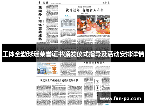 工体全勤球迷荣誉证书颁发仪式指导及活动安排详情 工体全勤球迷荣誉证书颁发仪式指导及活动安排详情