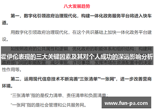 霍伊伦表现的三大关键因素及其对个人成功的深远影响分析 霍伊伦表现的三大关键因素及其对个人成功的深远影响分析