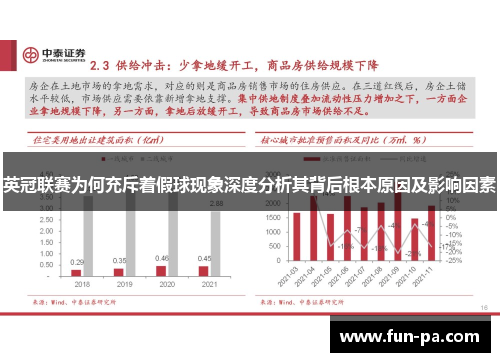 英冠联赛为何充斥着假球现象深度分析其背后根本原因及影响因素