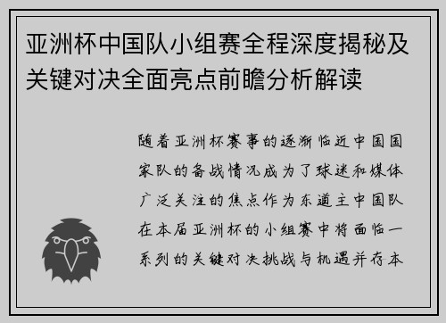 亚洲杯中国队小组赛全程深度揭秘及关键对决全面亮点前瞻分析解读 亚洲杯中国队小组赛全程深度揭秘及关键对决全面亮点前瞻分析解读