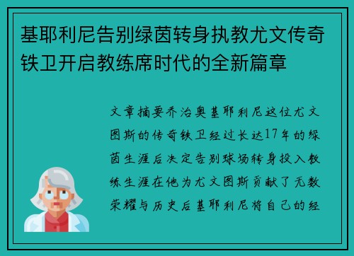 基耶利尼告别绿茵转身执教尤文传奇铁卫开启教练席时代的全新篇章 基耶利尼告别绿茵转身执教尤文传奇铁卫开启教练席时代的全新篇章