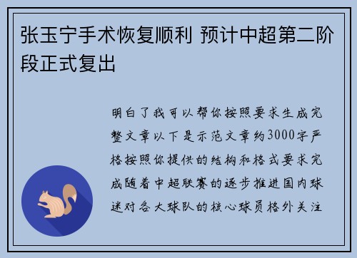 张玉宁手术恢复顺利 预计中超第二阶段正式复出 张玉宁手术恢复顺利 预计中超第二阶段正式复出