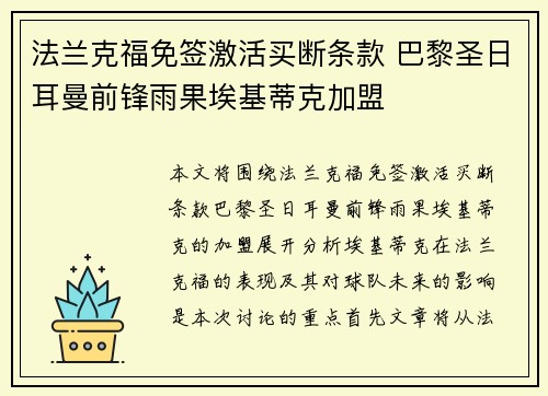 法兰克福免签激活买断条款 巴黎圣日耳曼前锋雨果埃基蒂克加盟