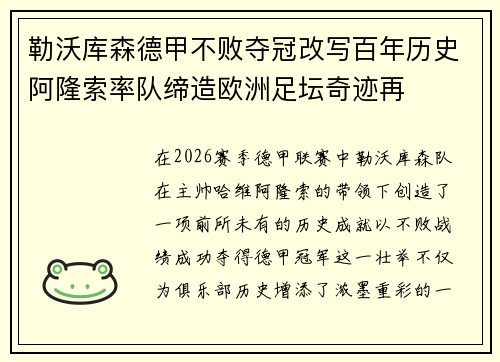 勒沃库森德甲不败夺冠改写百年历史阿隆索率队缔造欧洲足坛奇迹再 勒沃库森德甲不败夺冠改写百年历史阿隆索率队缔造欧洲足坛奇迹再