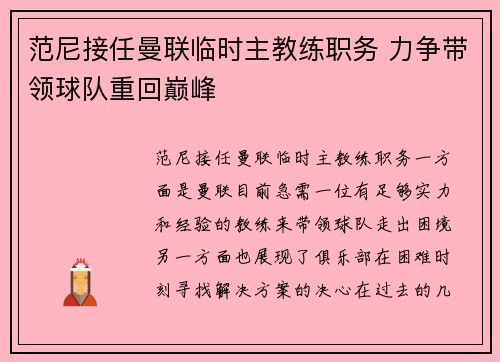 范尼接任曼联临时主教练职务 力争带领球队重回巅峰